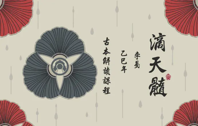 八字課程